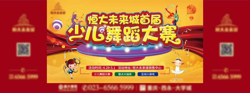 少儿舞蹈大赛活动展板-采灵感-cailinggan.com
