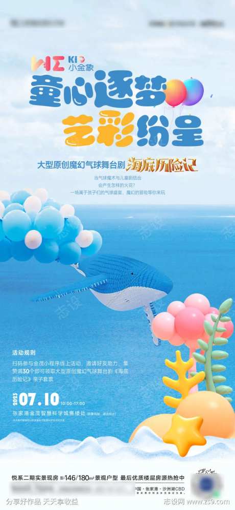夏天儿童海洋气球活动海报-采灵感-https://www.cailinggan.com/