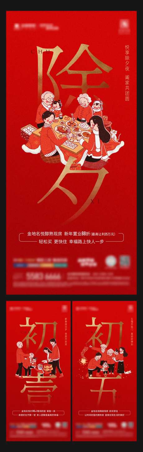 新年除夕海报-采灵感-https://www.cailinggan.com/