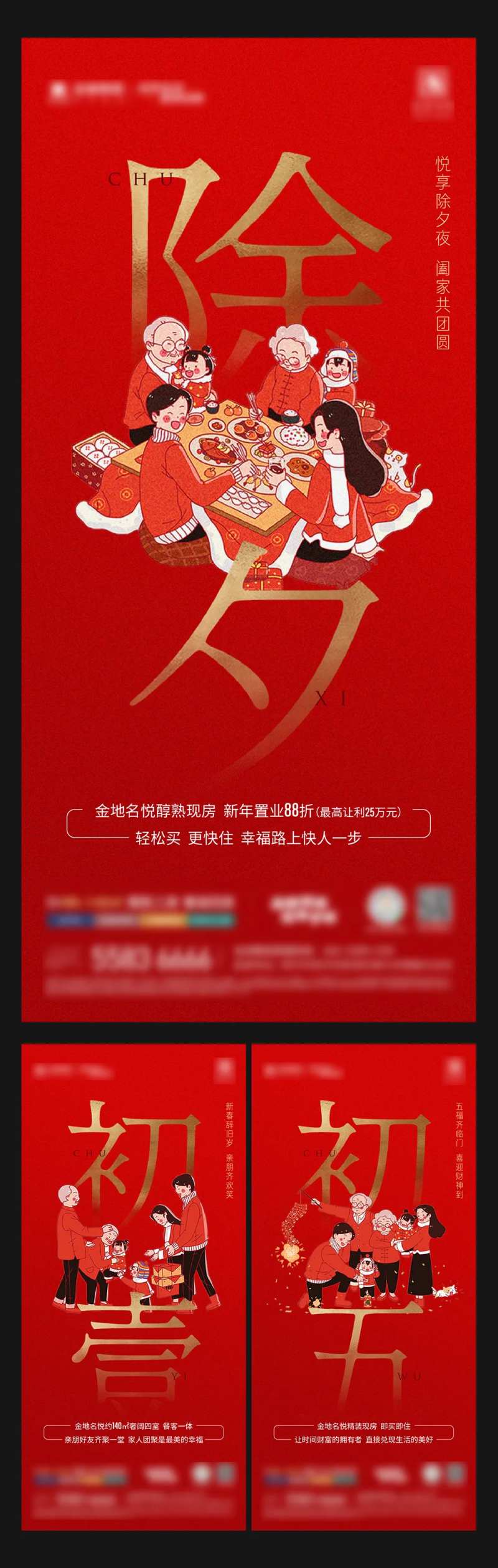 新年除夕海报-采灵感-cailinggan.com