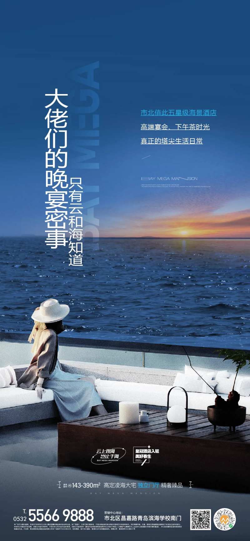 蓝色地产人物客群山海湾海报-采灵感-cailinggan.com