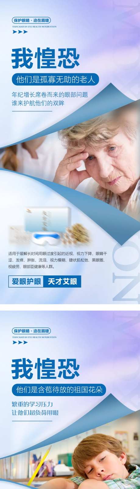眼睛护眼近视产品海报-采灵感-https://www.cailinggan.com/