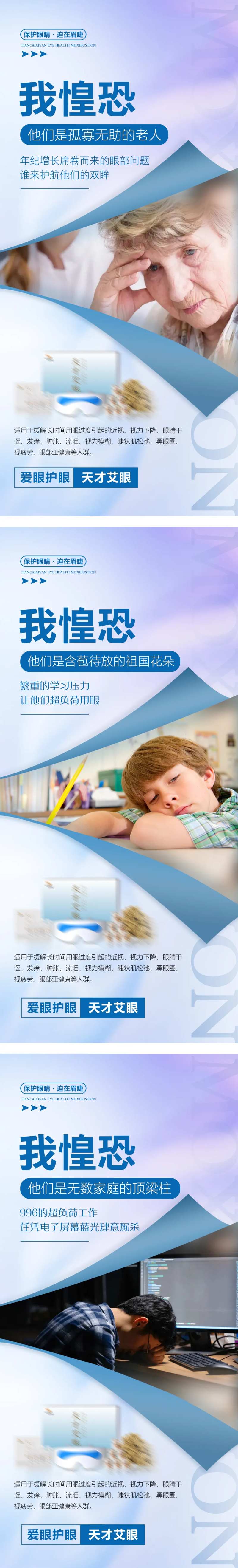 眼睛护眼近视产品海报-采灵感-cailinggan.com