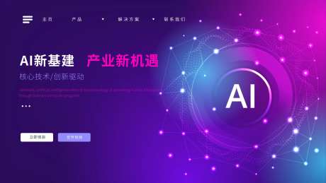 AI新基建电商海报-采灵感-https://www.cailinggan.com/