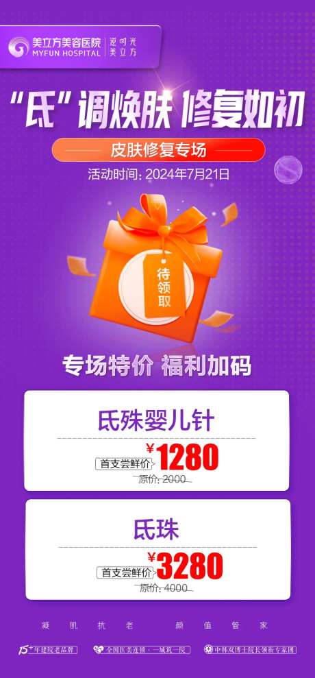 医美整形氐珠礼品赠送活动周年庆海报-采灵感-https://www.cailinggan.com/