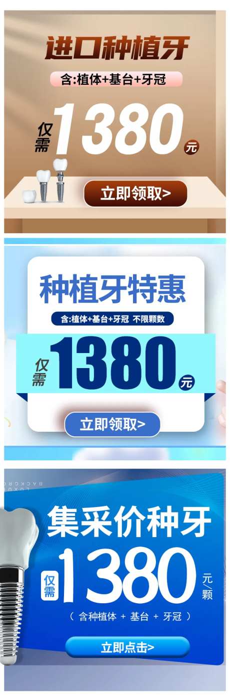 口腔种植牙测价信息流banner海报-采灵感-https://www.cailinggan.com/