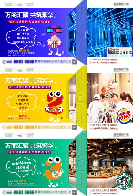 品牌签约活动倒计时海报-采灵感-https://www.cailinggan.com/