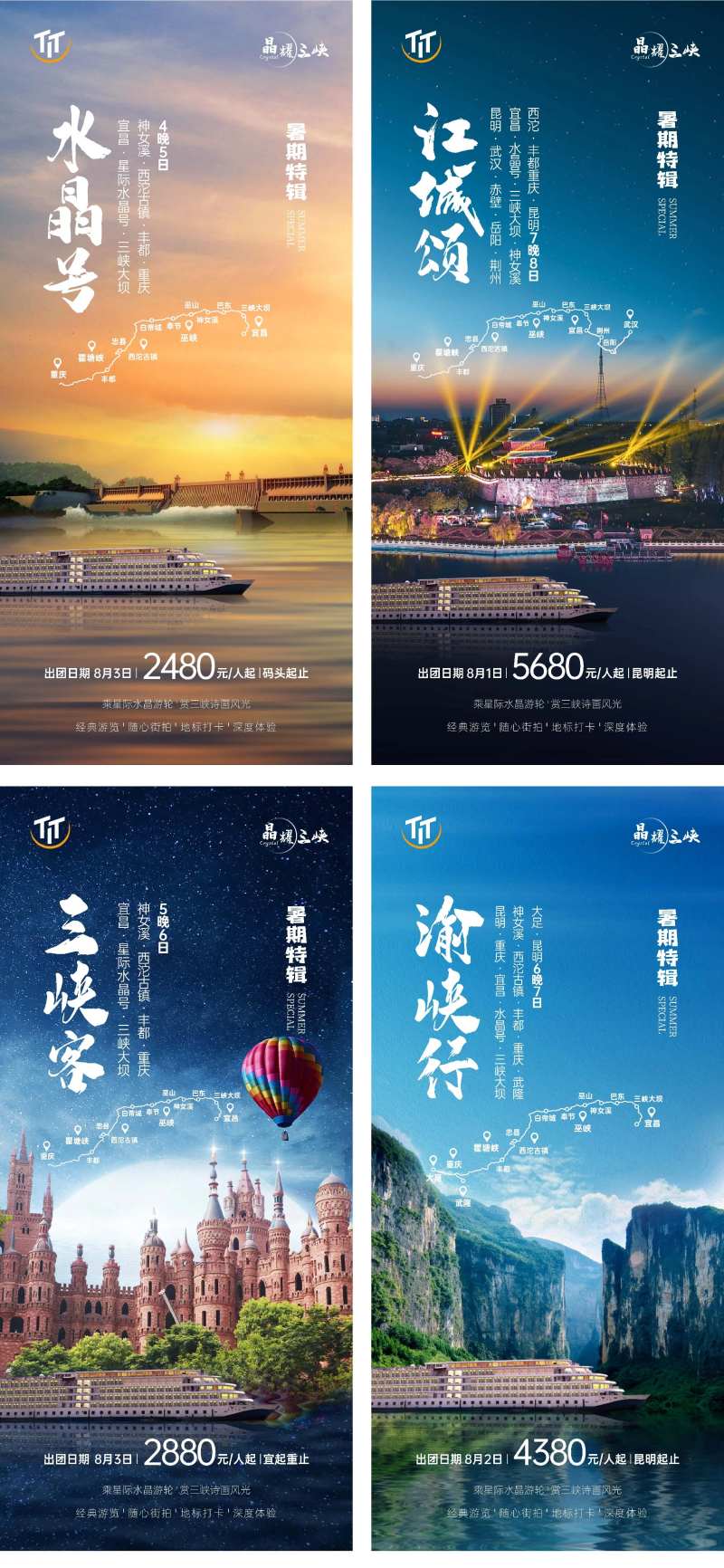 星际水晶游轮旅-采灵感-cailinggan.com