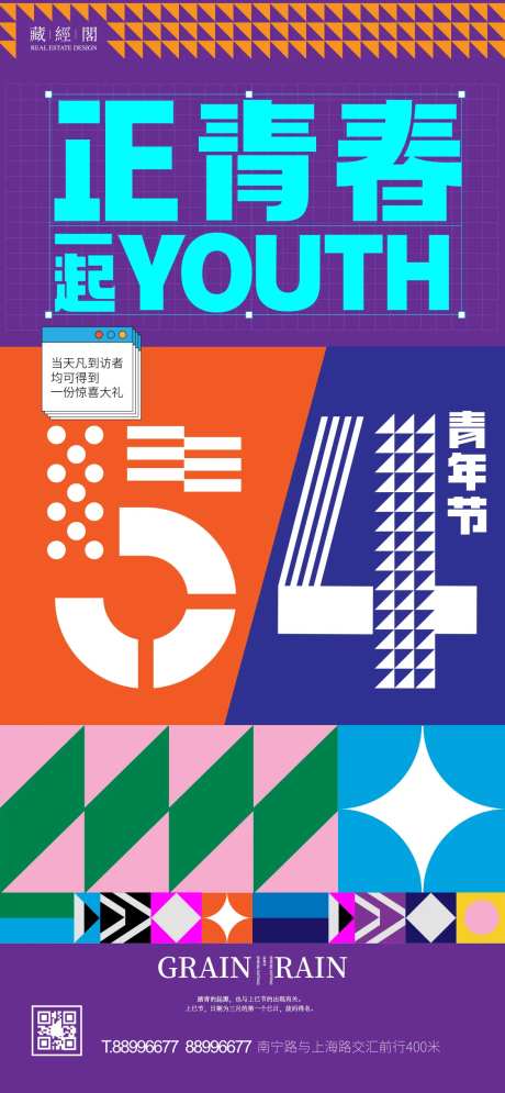 青年节海报-采灵感-cailinggan.com