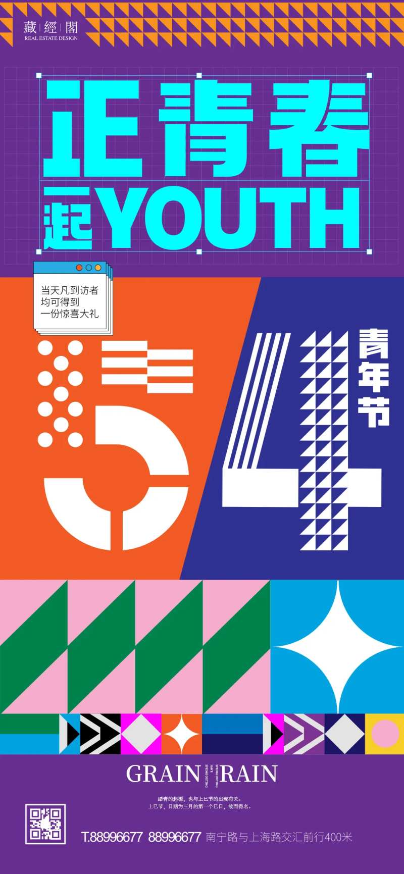 青年节海报-采灵感-cailinggan.com
