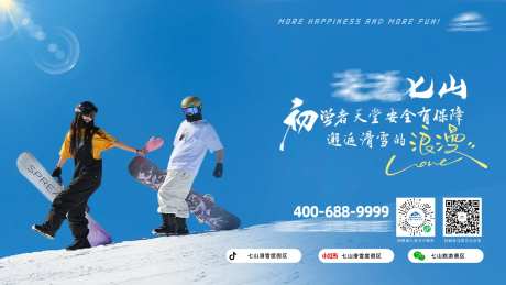 阳光滑雪活动主kv展板-采灵感-https://www.cailinggan.com/