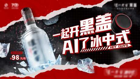 白酒类冰饮节banner-采灵感-https://www.cailinggan.com/