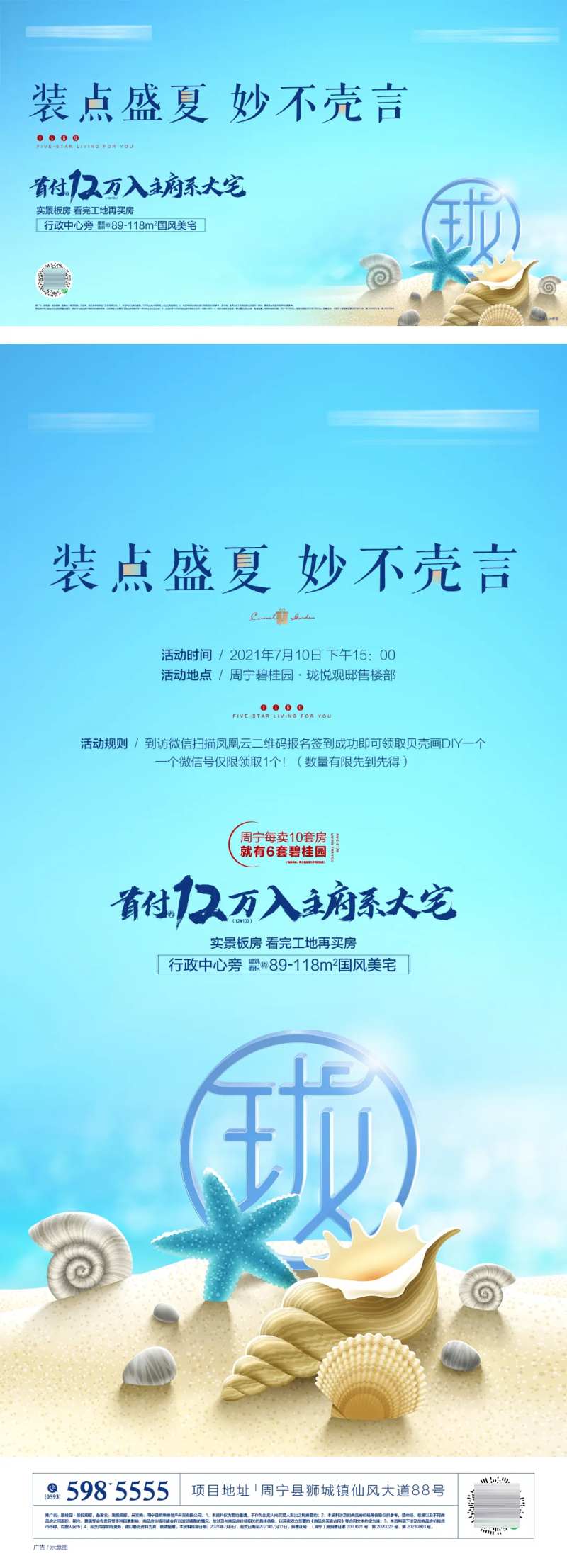 贝壳画DIY活动单图-采灵感-cailinggan.com