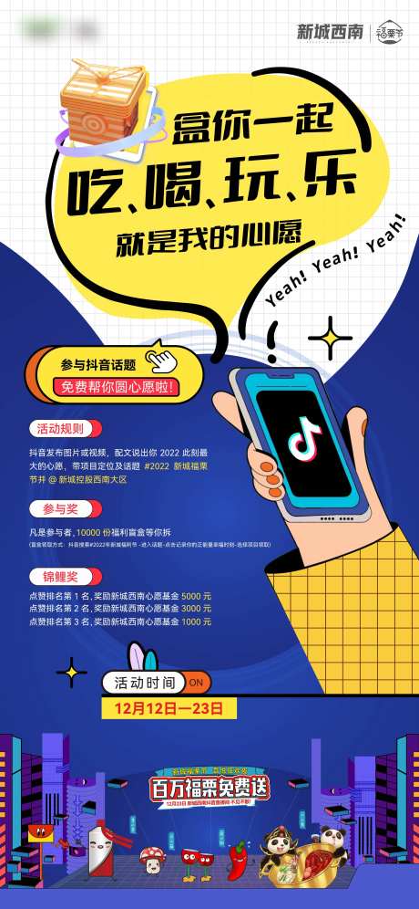 抖音话题微信海报-采灵感-https://www.cailinggan.com/
