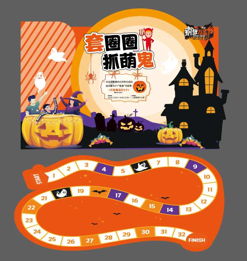 购物中心商场地产万圣节套圈圈游戏-采灵感-cailinggan.com
