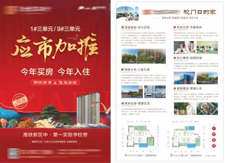 应市加推单页-采灵感-https://www.cailinggan.com/