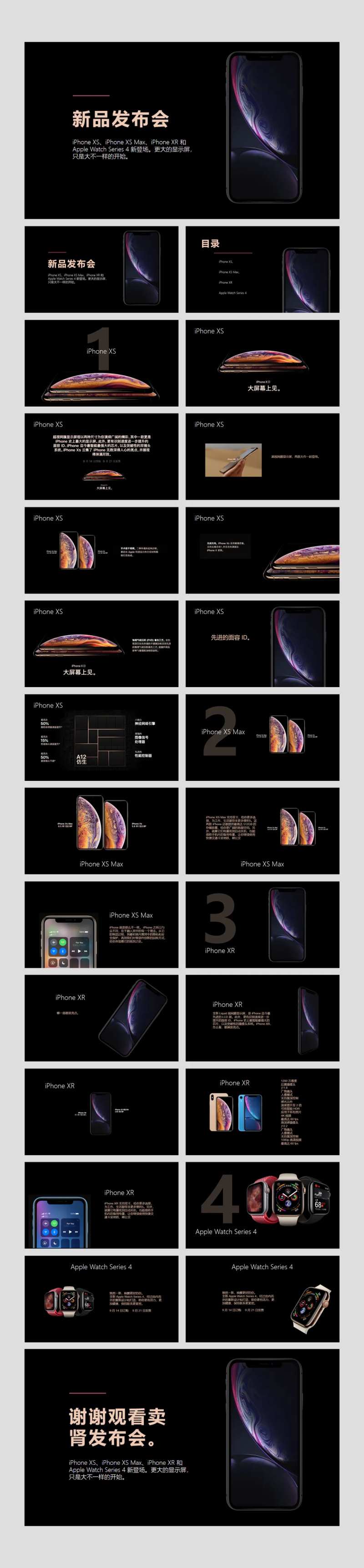 iPhone新品发布会宣传PPT-采灵感-cailinggan.com