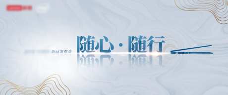 新品发布会简约背景板-采灵感-https://www.cailinggan.com/