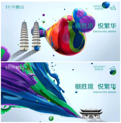 地产样板示范区开放海报展板-采灵感-https://www.cailinggan.com/