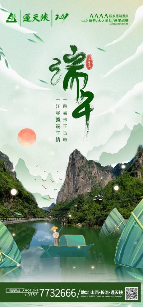 通天峡端午节-采灵感-https://www.cailinggan.com/