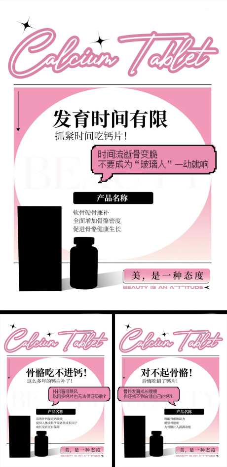 钙片产品海报-采灵感-https://www.cailinggan.com/