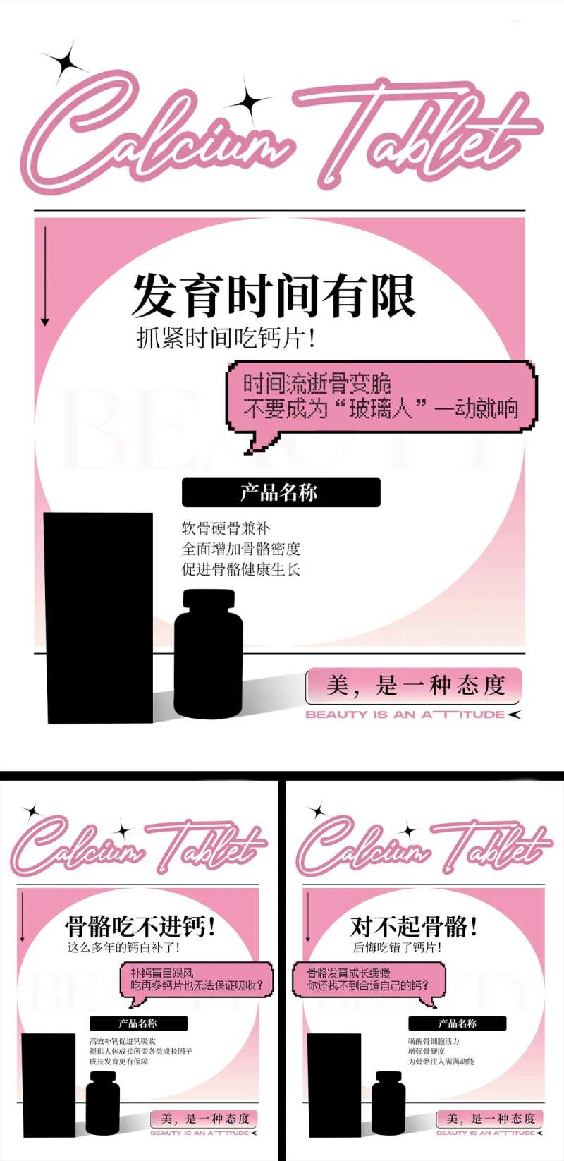 钙片产品海报-采灵感-cailinggan.com