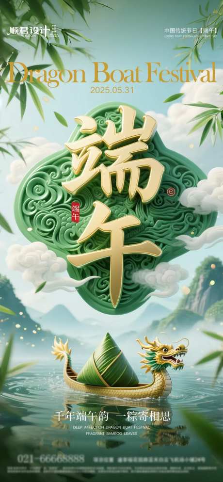 五月初五端午节海报-采灵感-https://www.cailinggan.com/