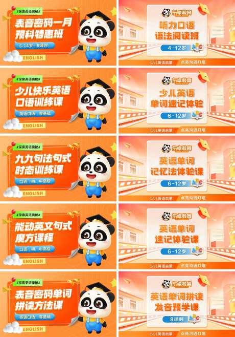 儿童英语培训教育招生课程图团单图-采灵感-https://www.cailinggan.com/