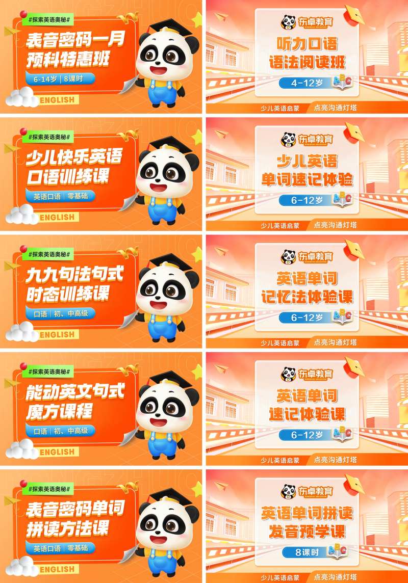 儿童英语培训教育招生课程图团单图-采灵感-cailinggan.com
