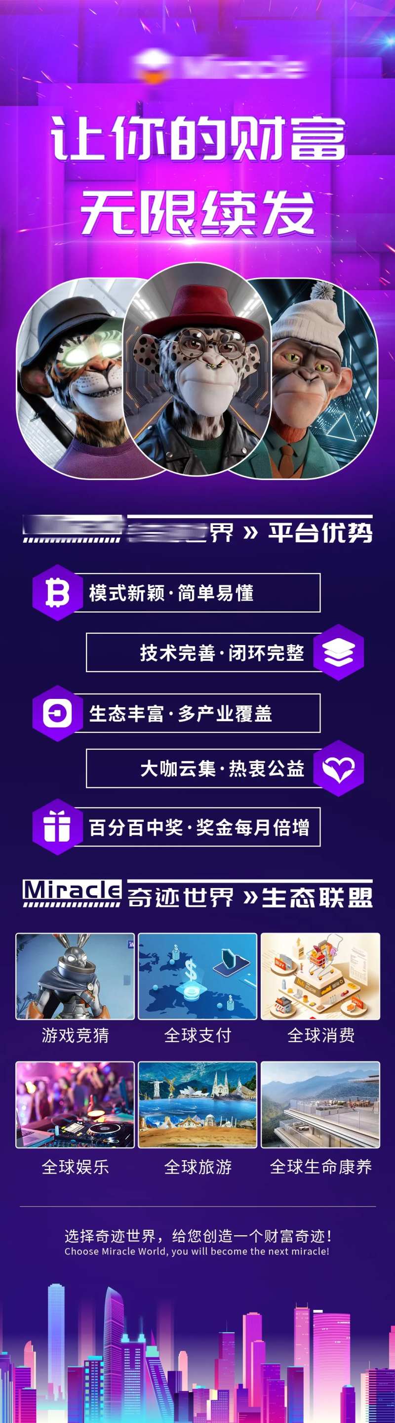 区块链NFT游戏长图-采灵感-cailinggan.com