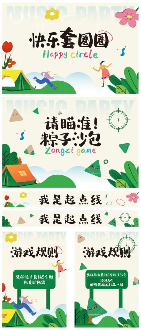 端午夏季露营活动套圈游戏区-采灵感-https://www.cailinggan.com/