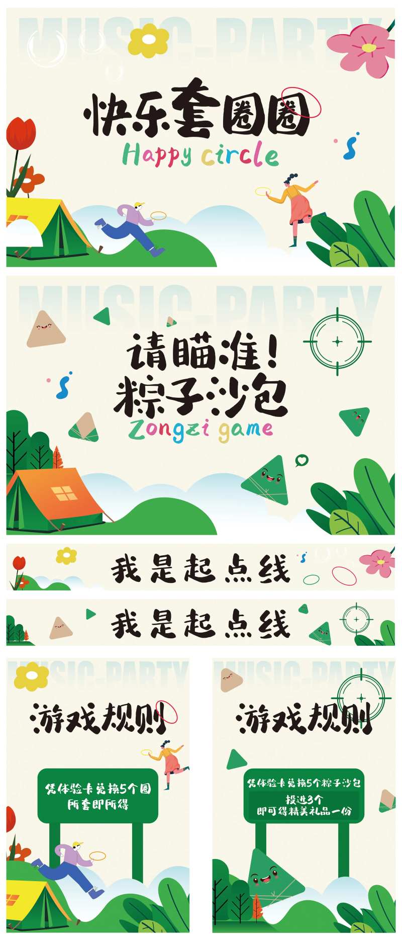 端午夏季露营活动套圈游戏区-采灵感-cailinggan.com