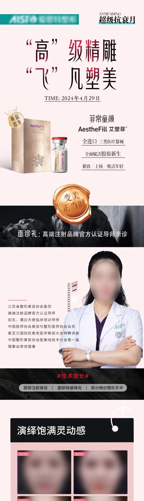 医美精雕专家坐诊海报-采灵感-https://www.cailinggan.com/