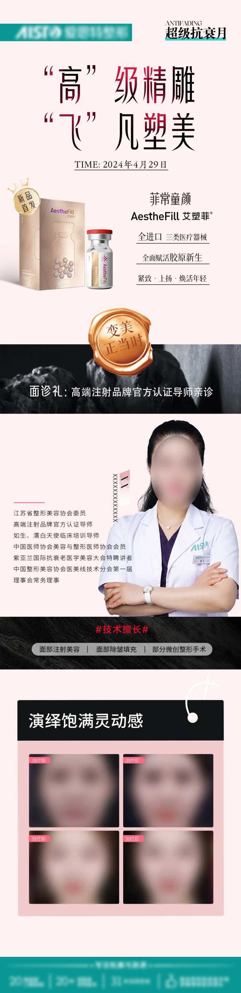 医美精雕专家坐诊海报-采灵感-cailinggan.com