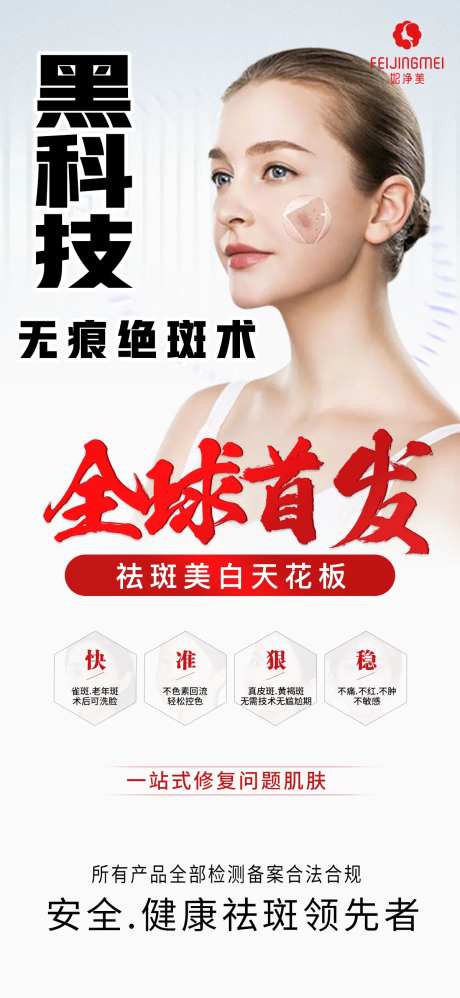 黑科技全球首发海报-采灵感-https://www.cailinggan.com/