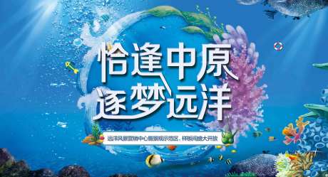 海洋活动背景板-采灵感-https://www.cailinggan.com/