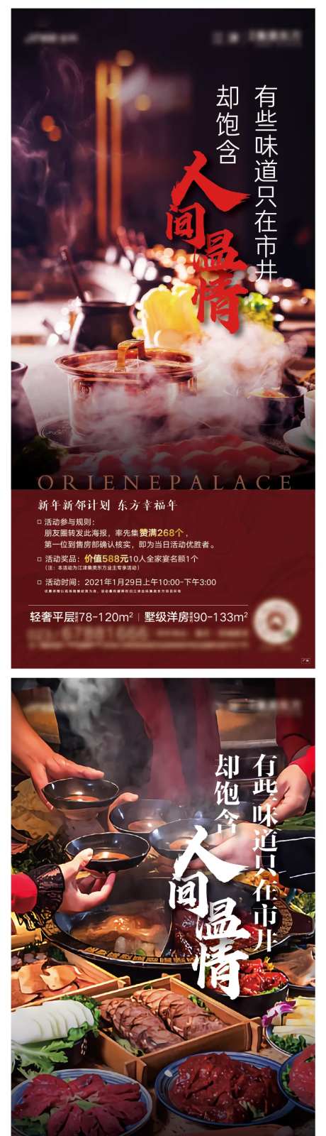 房地产客户团年宴微信海报-采灵感-https://www.cailinggan.com/