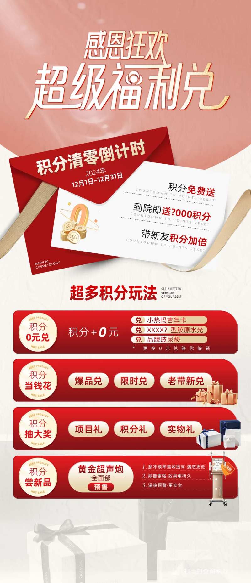 感恩狂欢超级福利兑海报-采灵感-cailinggan.com