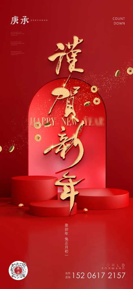 正月初一海报-采灵感-https://www.cailinggan.com/
