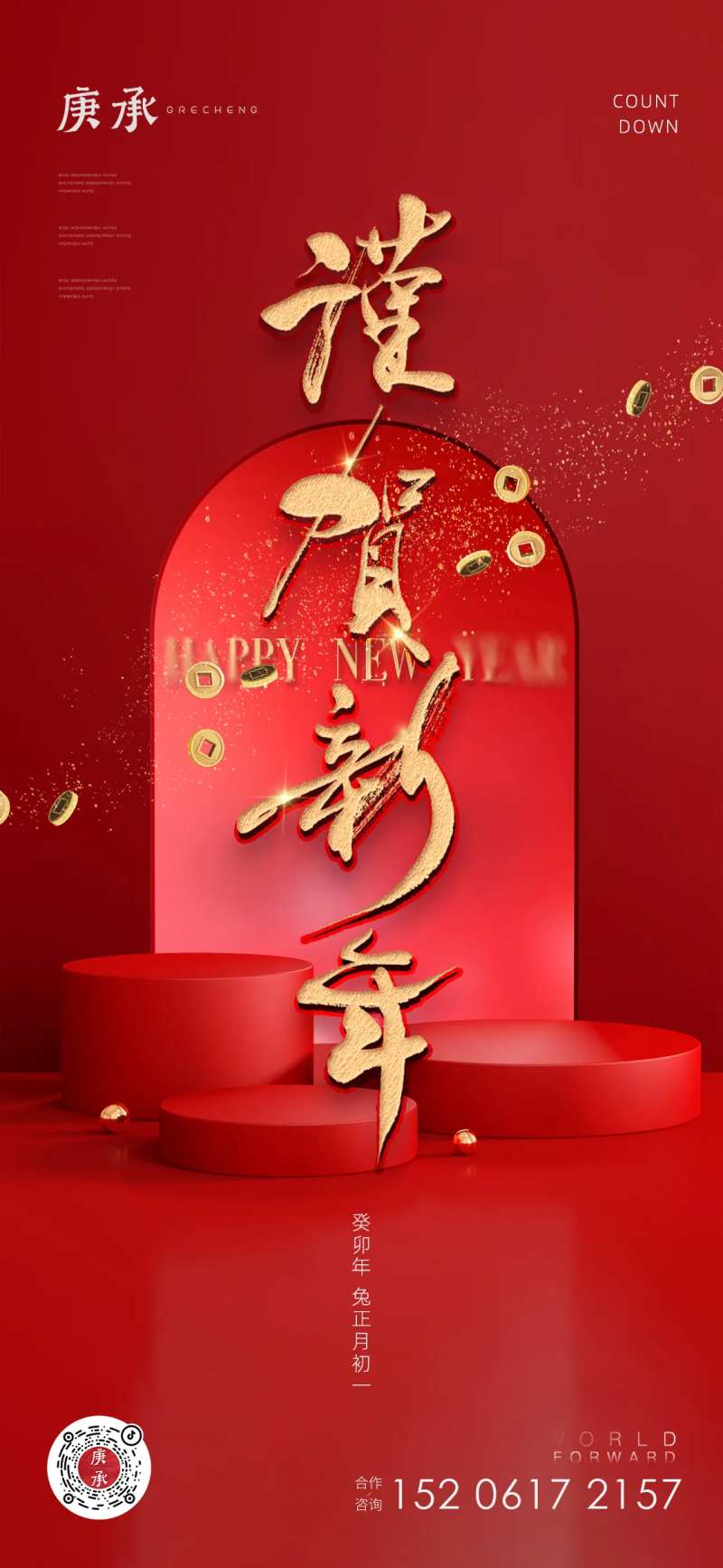 正月初一海报-采灵感-cailinggan.com