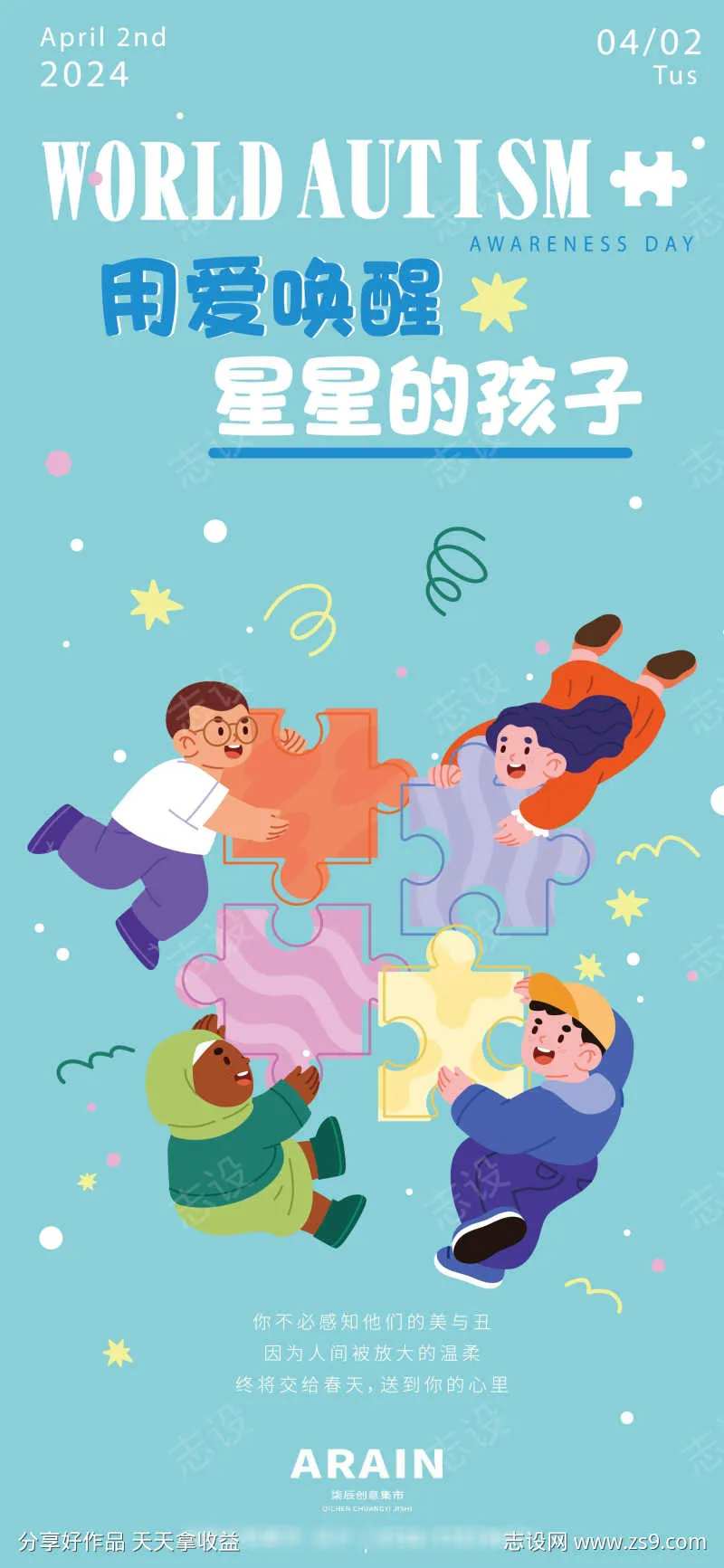 世界自闭症日矢量卡通插画海报-采灵感-cailinggan.com