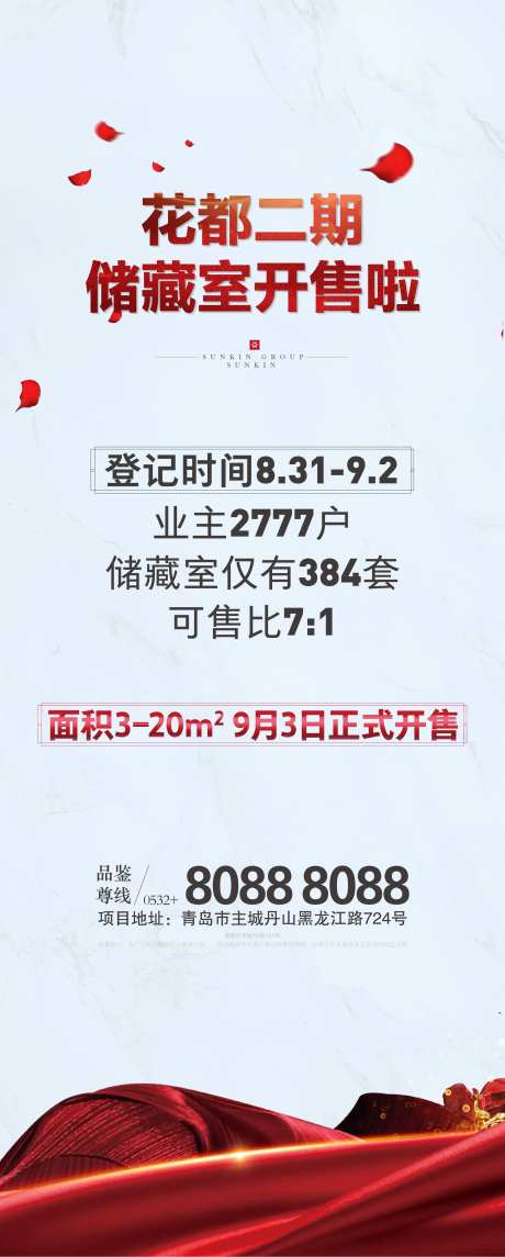 储藏室商铺购物商超海报-采灵感-https://www.cailinggan.com/