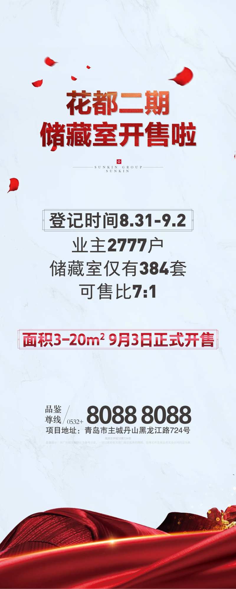 储藏室商铺购物商超海报-采灵感-cailinggan.com