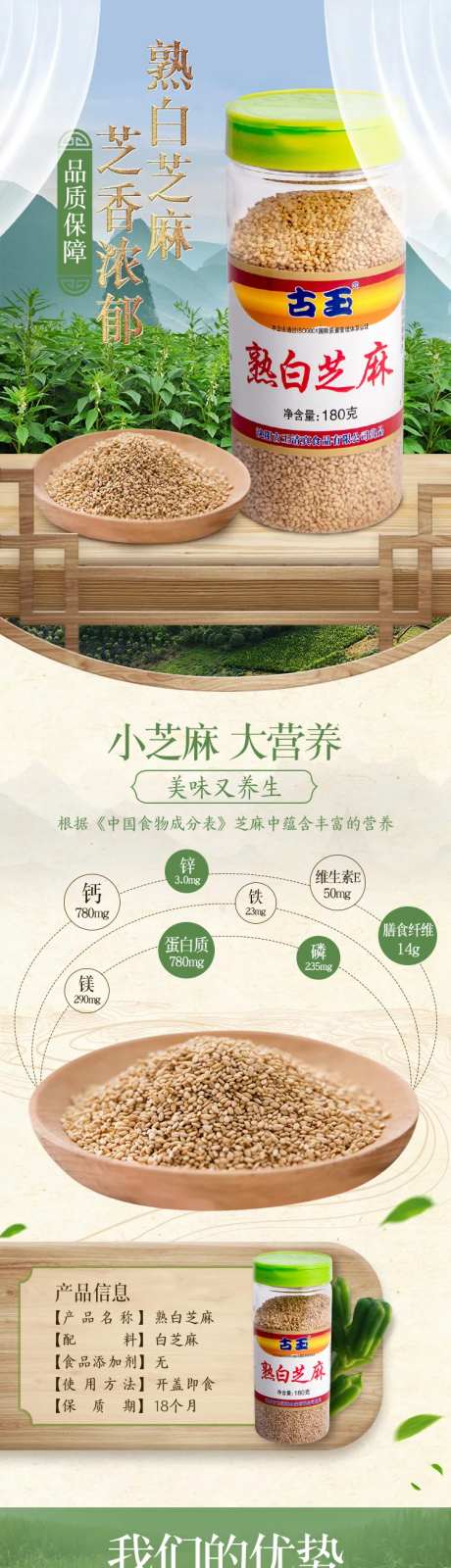 白芝麻详情页-采灵感-https://www.cailinggan.com/