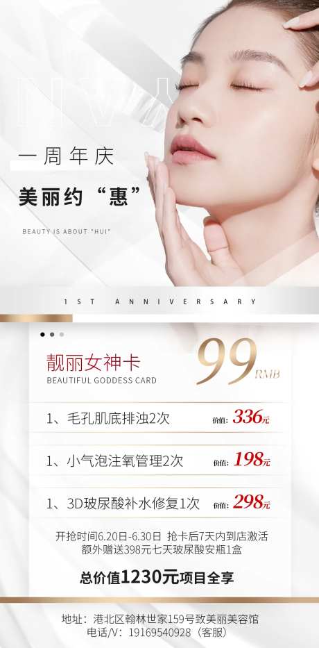 医美美容院预售卡项活动-采灵感-https://www.cailinggan.com/