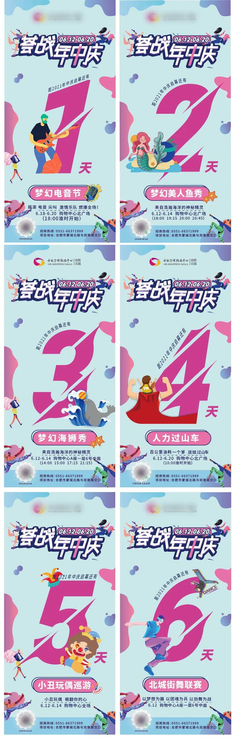 商场年中庆典倒计时系列海报-采灵感-cailinggan.com