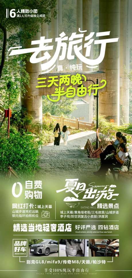 去旅行海报-采灵感-https://www.cailinggan.com/