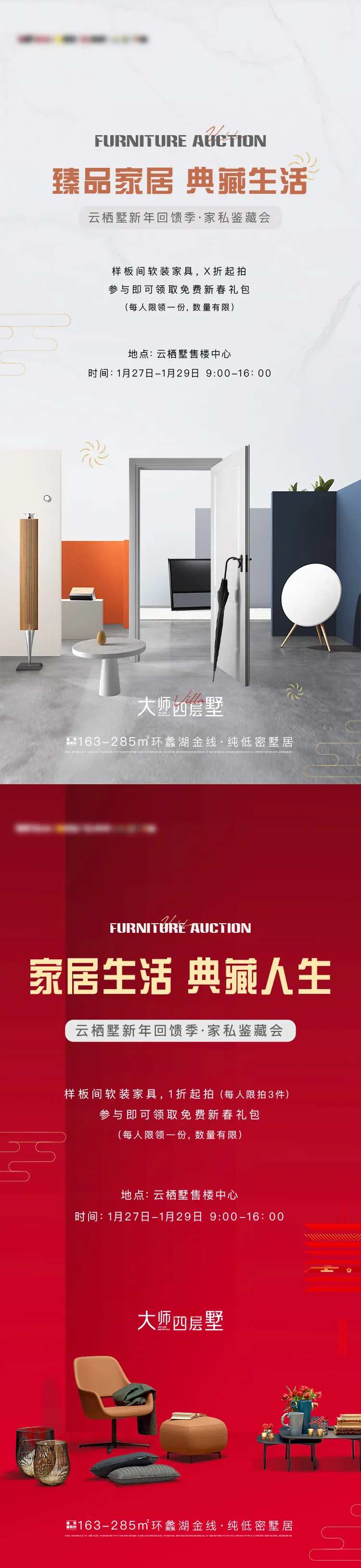 家具拍卖系列海报-采灵感-cailinggan.com