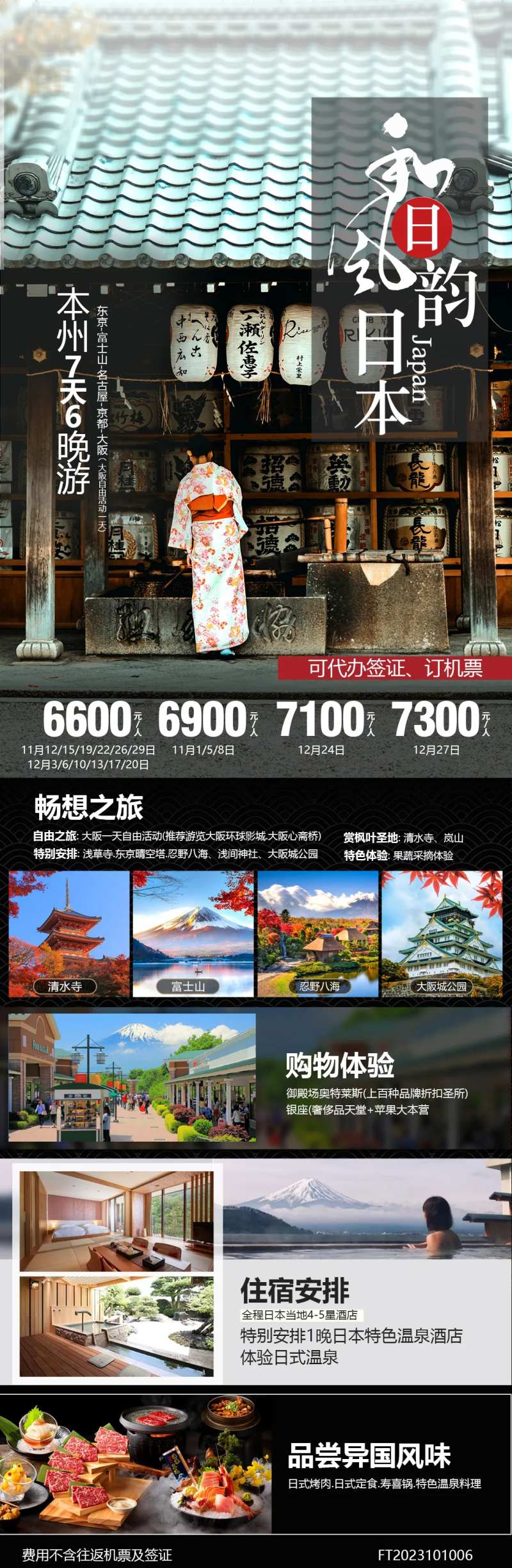 和风日韵旅游海报-采灵感-cailinggan.com