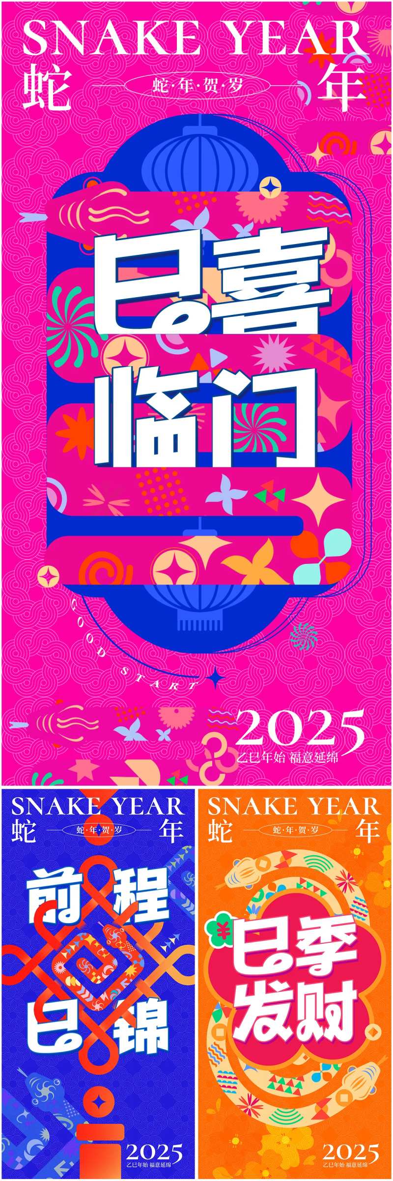 蛇年插画扁平美好寓意海报-采灵感-cailinggan.com